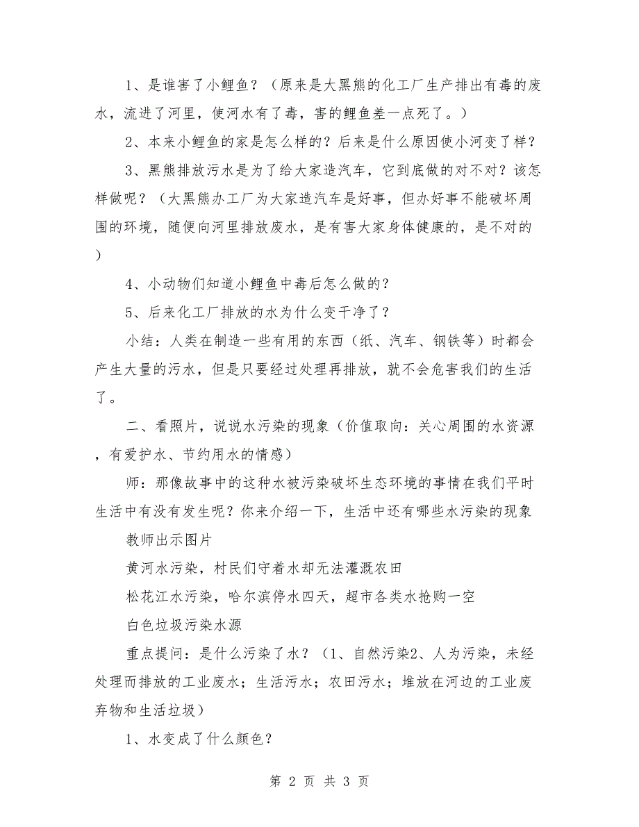 大班语言公开课教案《是谁害了小鲤鱼》含课件.doc_第2页