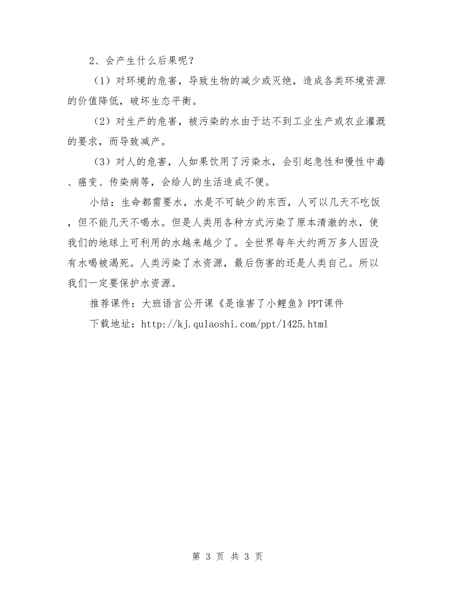 大班语言公开课教案《是谁害了小鲤鱼》含课件.doc_第3页