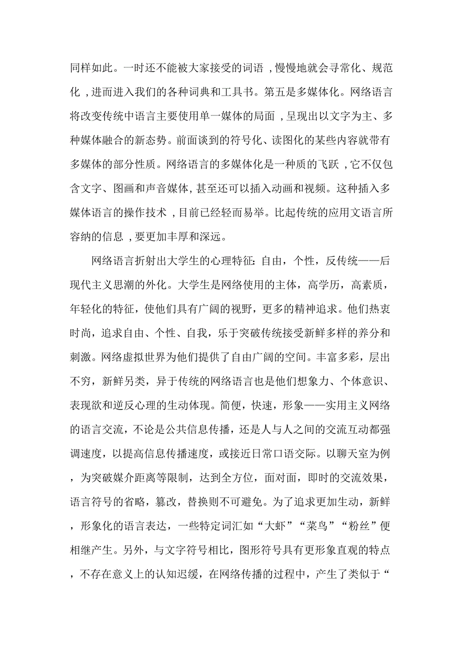 网络语言的特点以及对大学生的影响_第3页