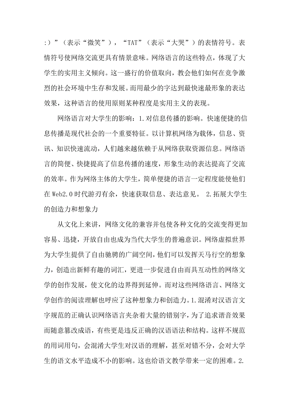 网络语言的特点以及对大学生的影响_第4页