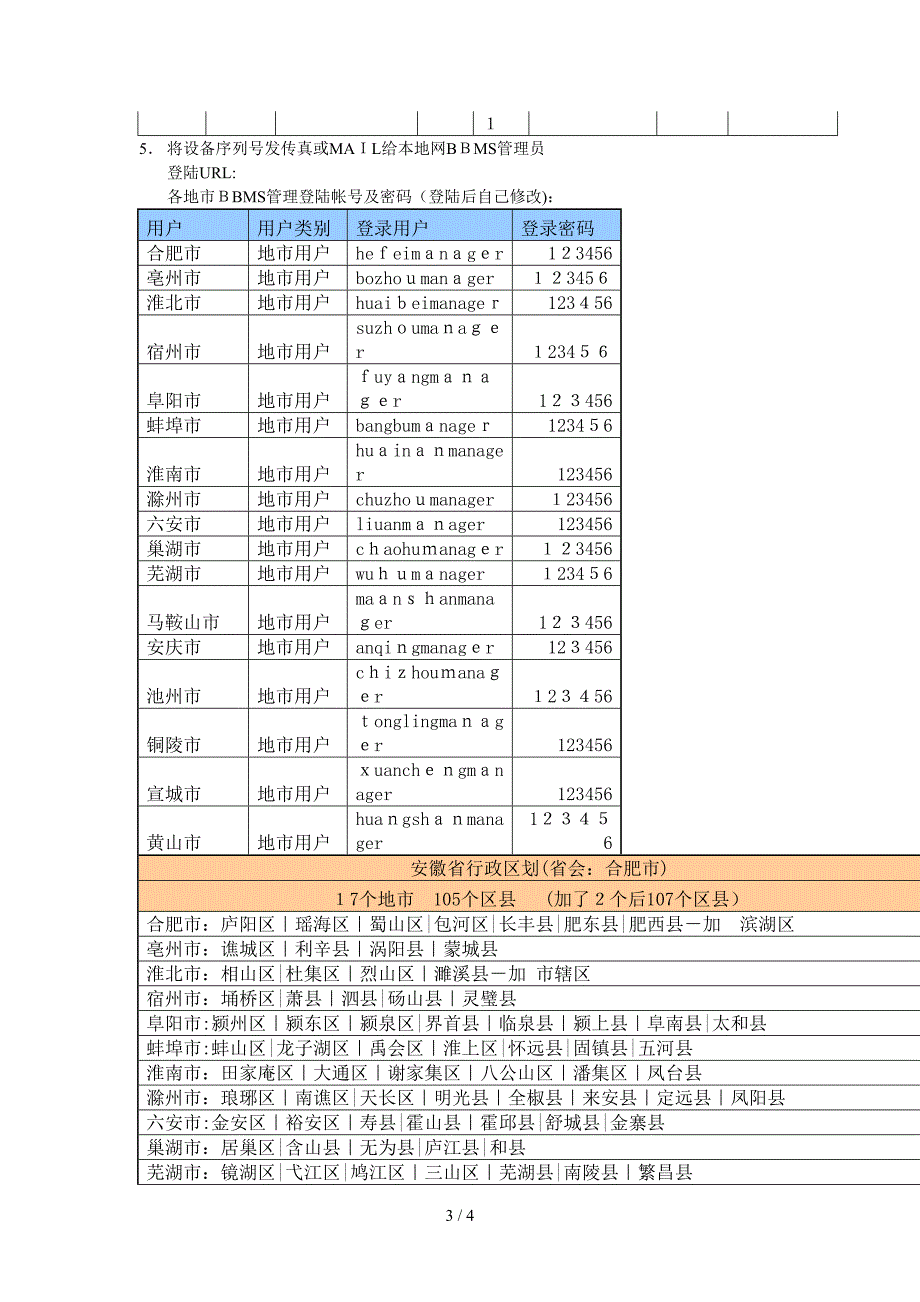 定制终端开通流程和调测步骤_第3页