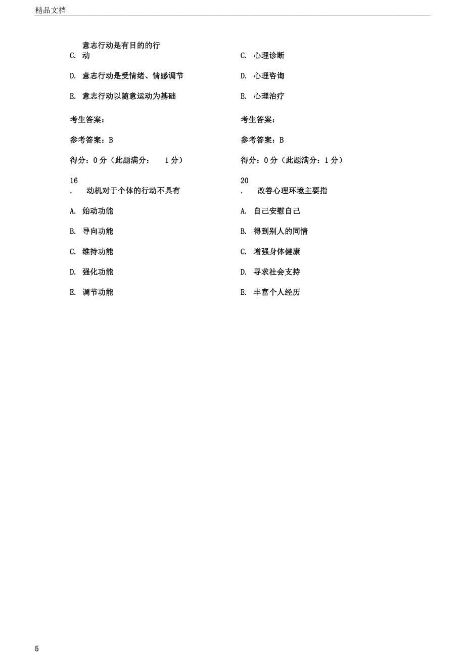 医学毕业考公共基础.docx_第5页