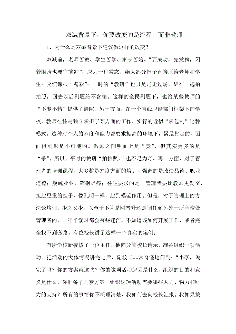 双减背景下你要改变的是流程而非教师_第1页