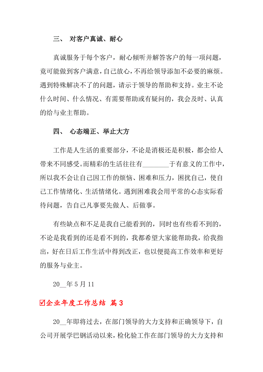 2022年企业工作总结模板汇总10篇_第4页