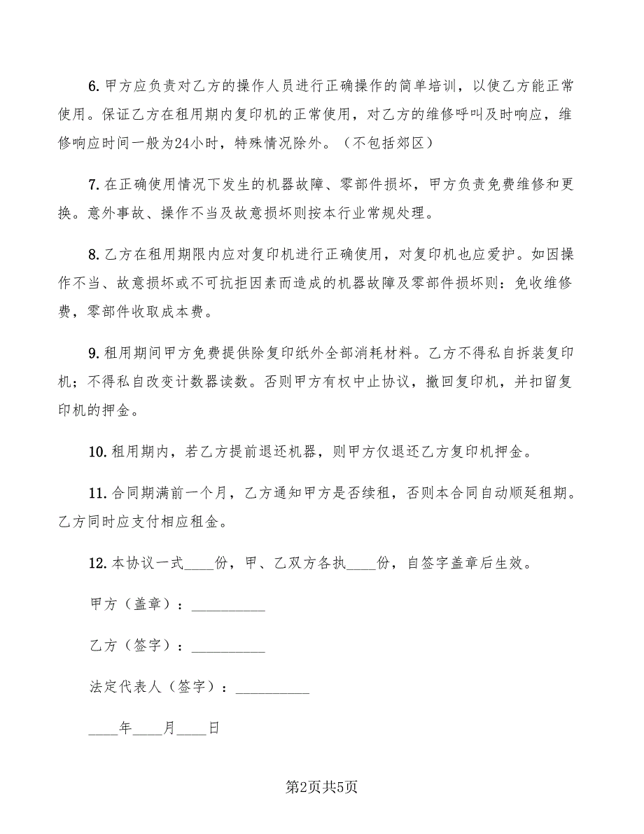 2022年复印机租赁合同标准范文_第2页