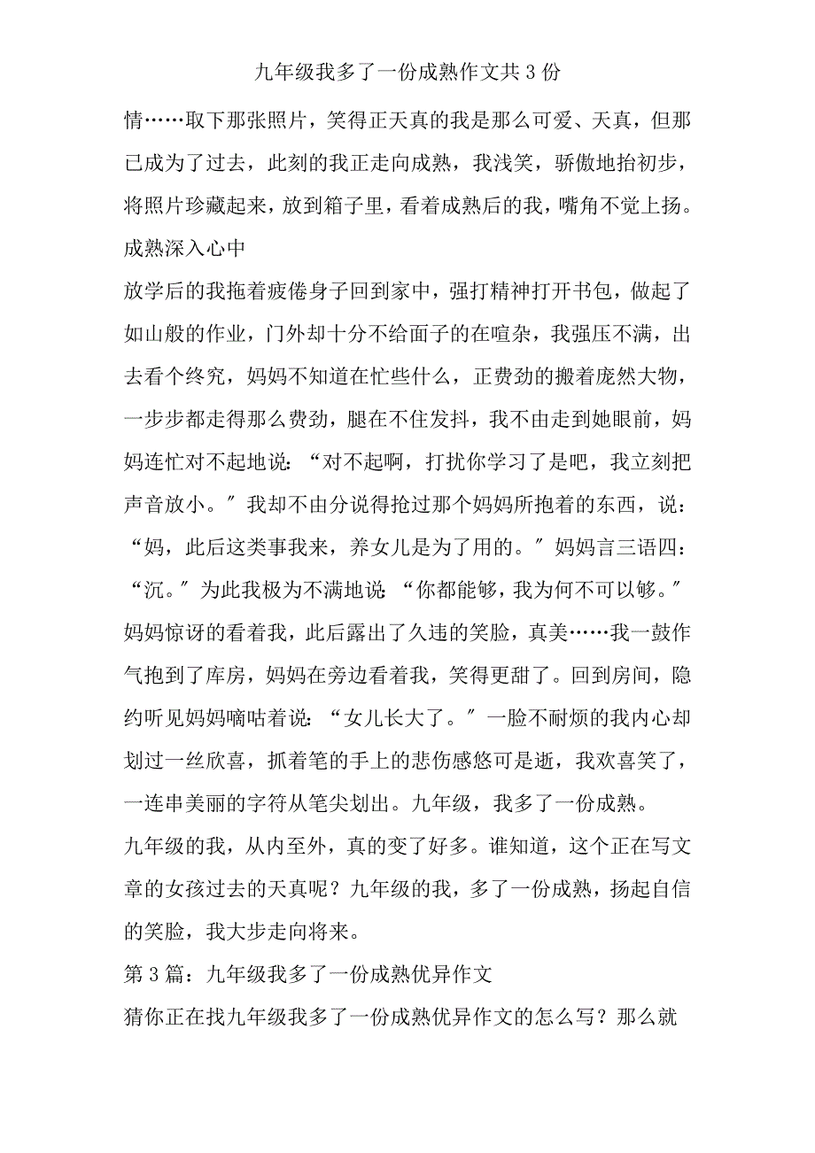 九年级我多了一份成熟作文共3份.doc_第3页