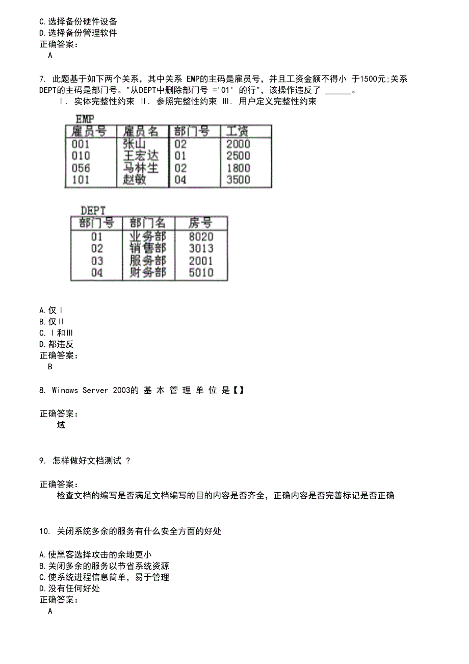 2022～2023计算机三级考试题库及答案第151期_第2页