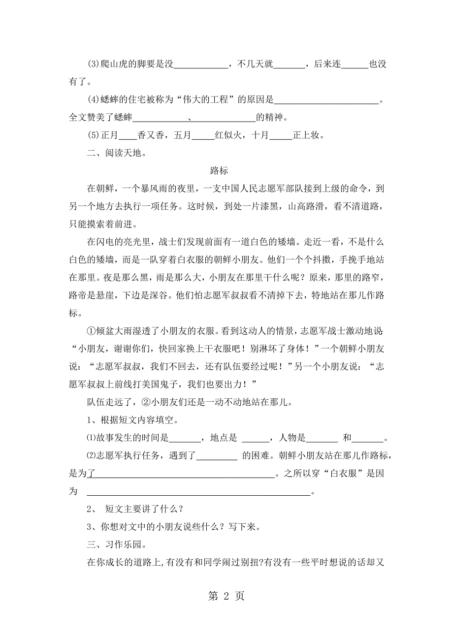 四年级上册语文期末试卷轻巧夺冠6_1516苏教版（无答案）.docx_第2页