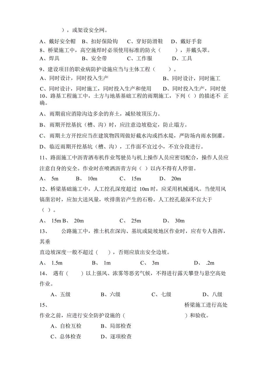 安全员考核试题+无答案_第3页