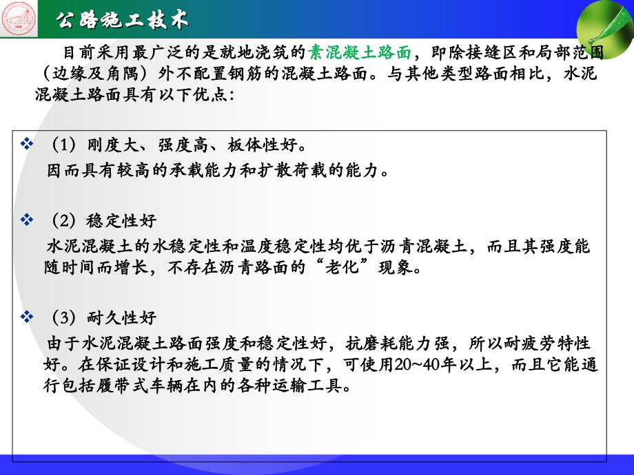 2.2水泥溷凝土路面面层施工技术_第3页