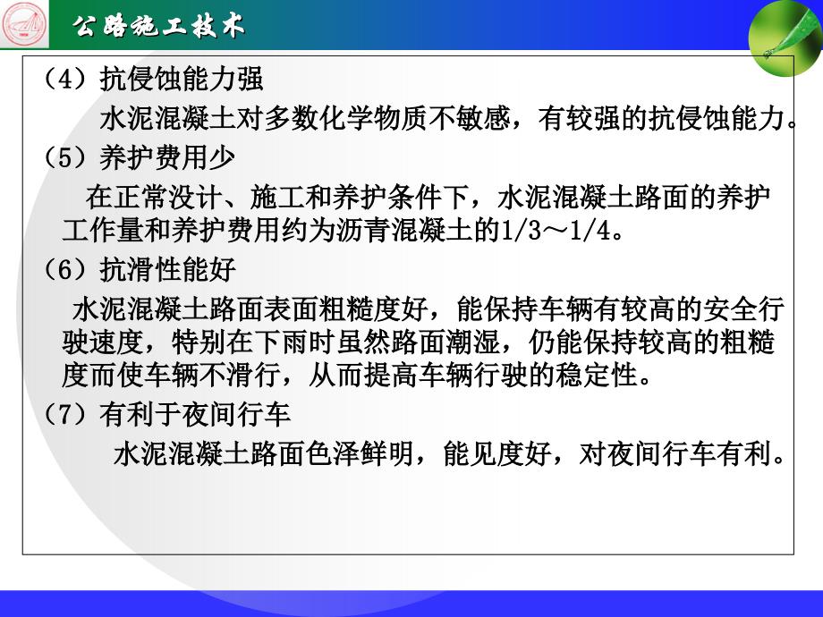 2.2水泥溷凝土路面面层施工技术_第4页