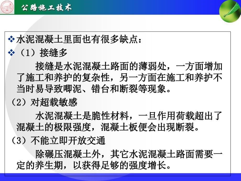 2.2水泥溷凝土路面面层施工技术_第5页