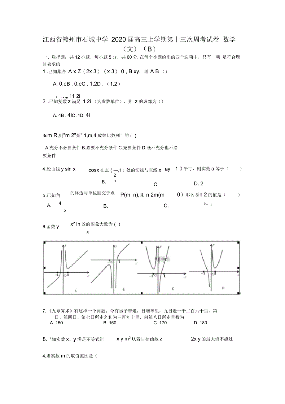 江西省赣州市石城中学2020届高三上学期第十三次周考数学(文)(B)试卷含答案_第1页