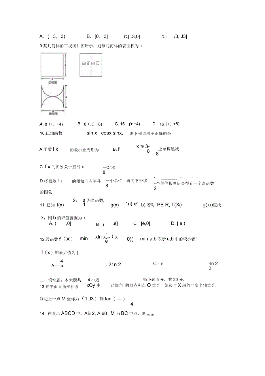 江西省赣州市石城中学2020届高三上学期第十三次周考数学(文)(B)试卷含答案_第2页