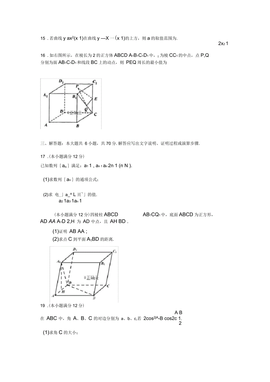 江西省赣州市石城中学2020届高三上学期第十三次周考数学(文)(B)试卷含答案_第3页