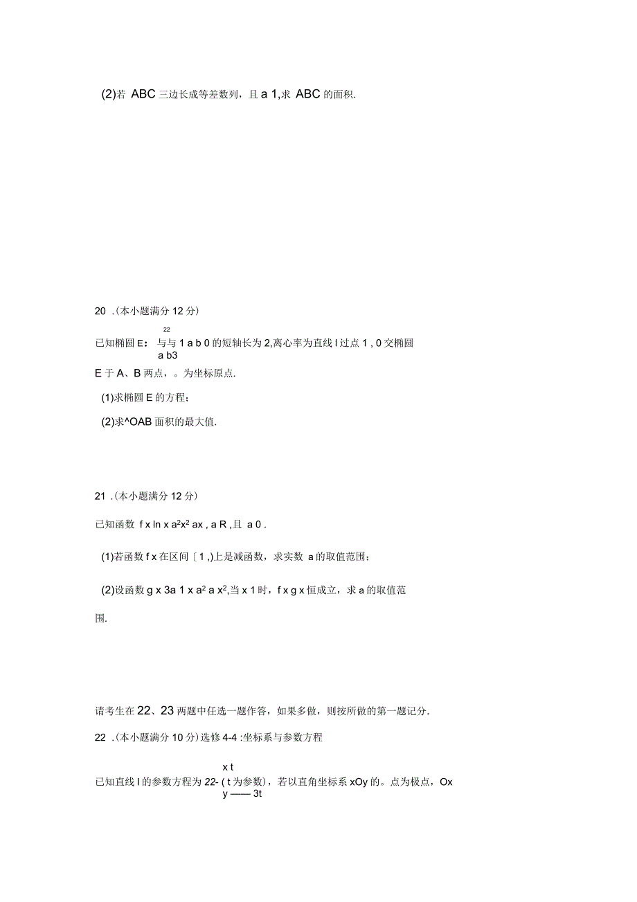 江西省赣州市石城中学2020届高三上学期第十三次周考数学(文)(B)试卷含答案_第4页