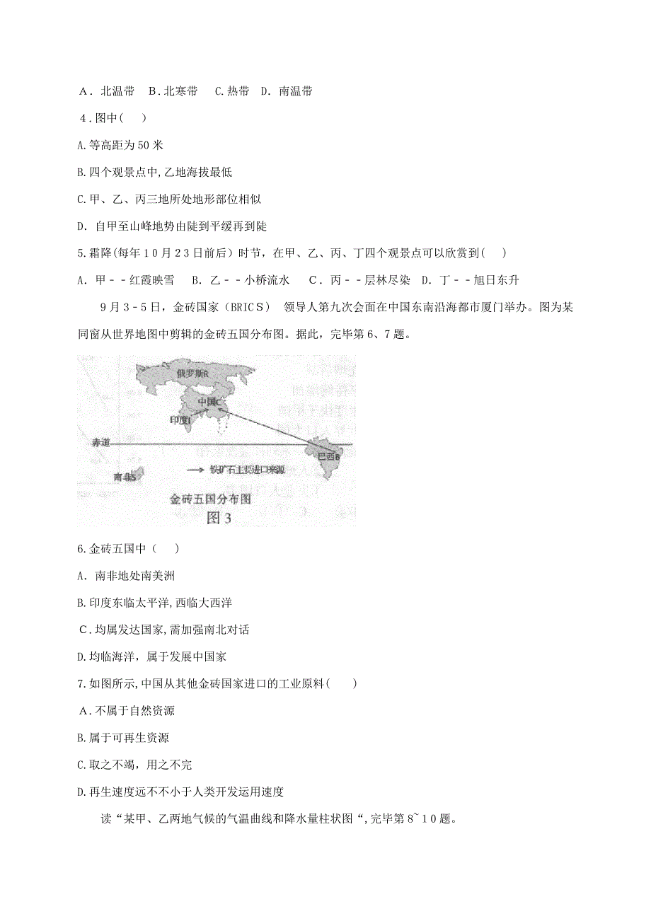 【推荐】北京市丰台区九年级地理上学期期末考试试题_第2页