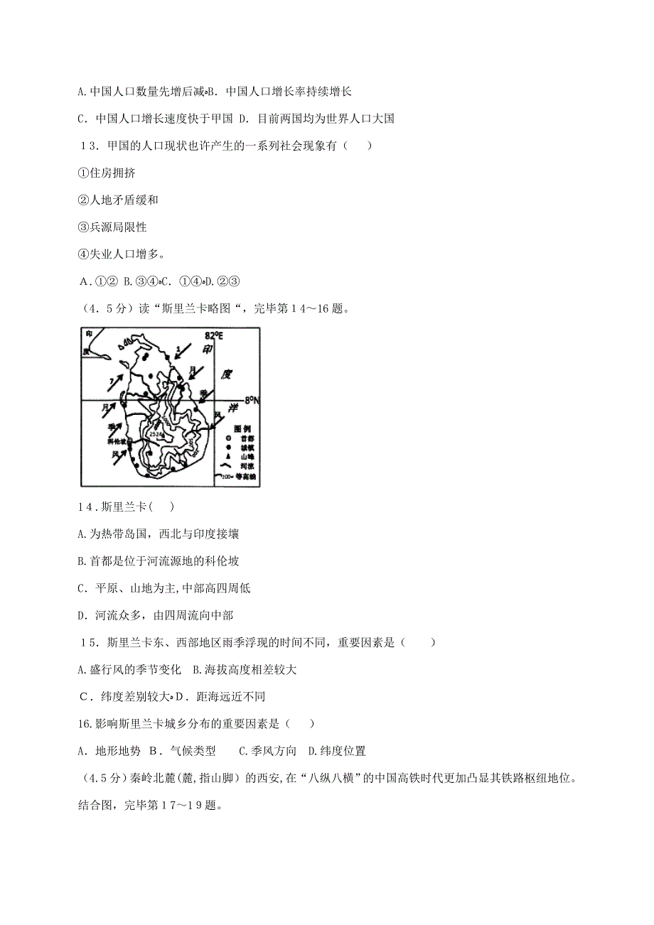 【推荐】北京市丰台区九年级地理上学期期末考试试题_第4页