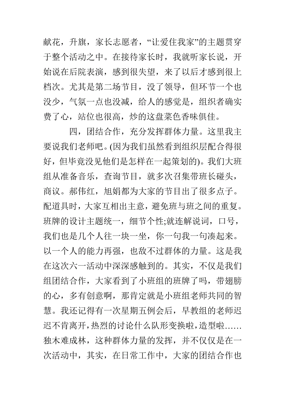 幼儿园六一儿童节活动总结_第4页