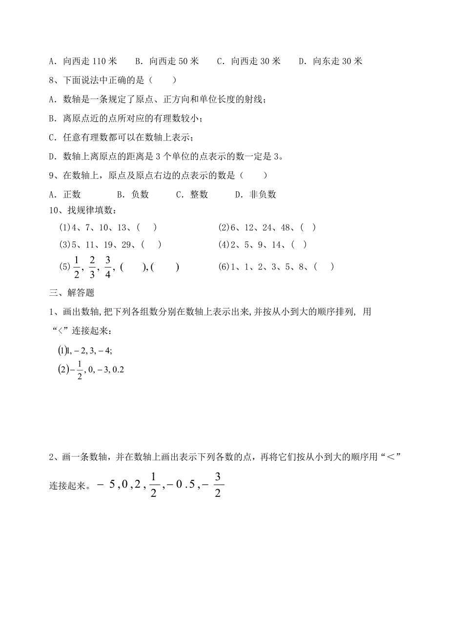 2014年春七年级数学双休日作业一.doc_第3页