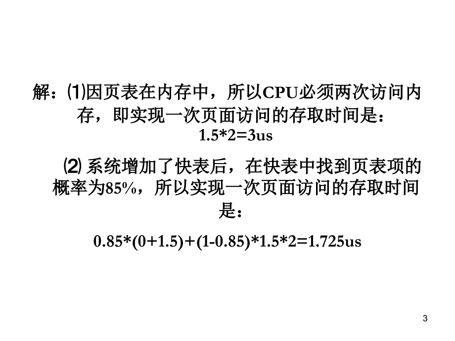 存储管理作业题(带答案)课件_第3页