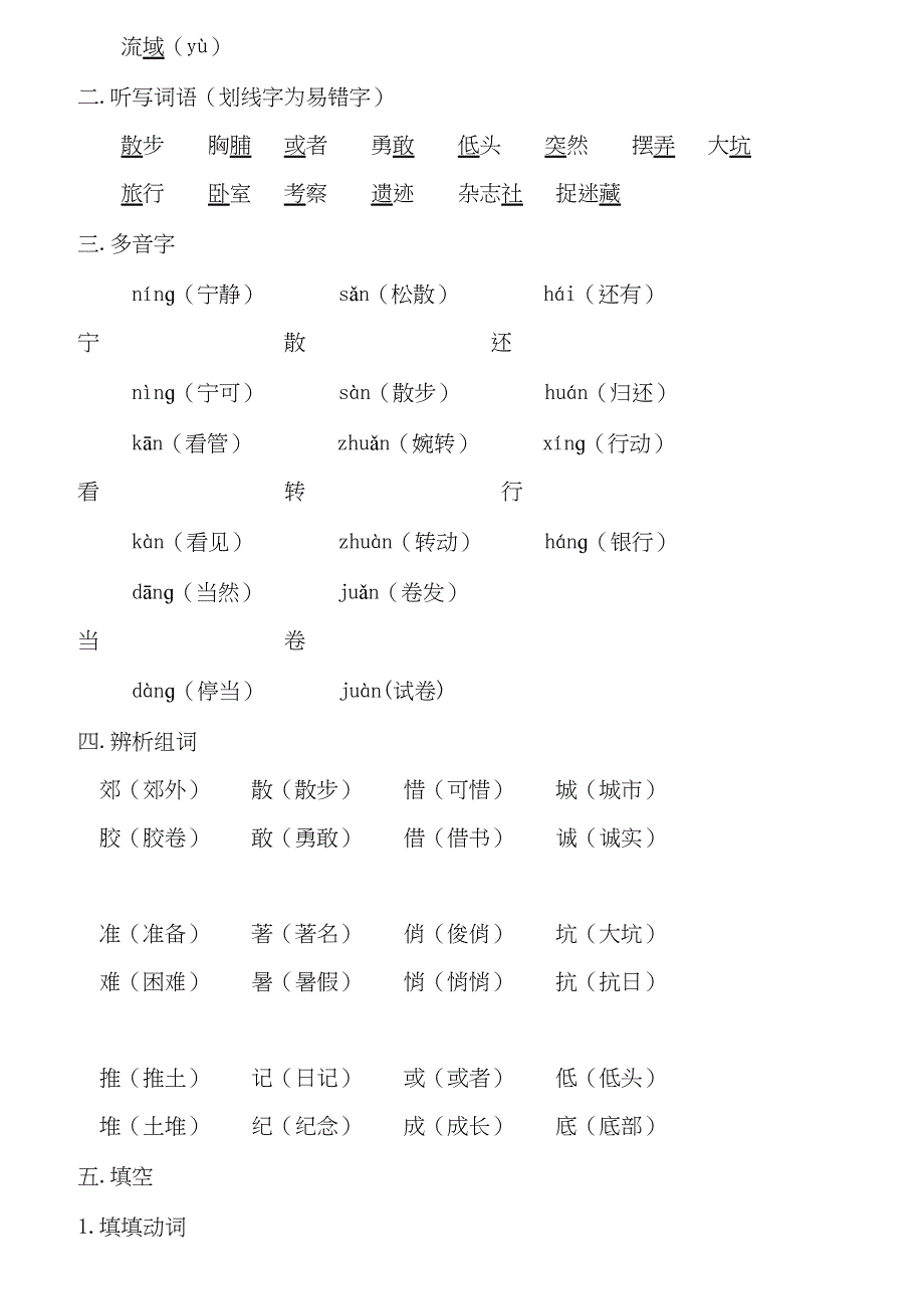 三年级语文上册复习资料(带答案)新版_第4页