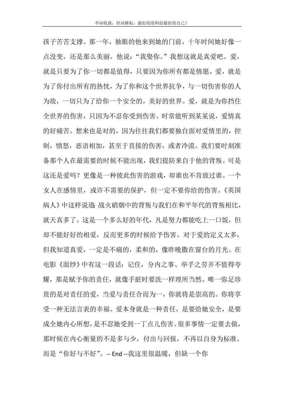 2021年真正的爱情,应该是无痛的-真正的爱情应该是这样新编精选.DOC_第3页