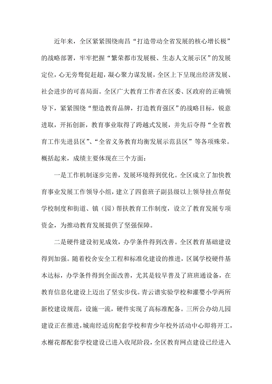 全区教育会议暨第30个教师节表彰会上的讲话_第2页