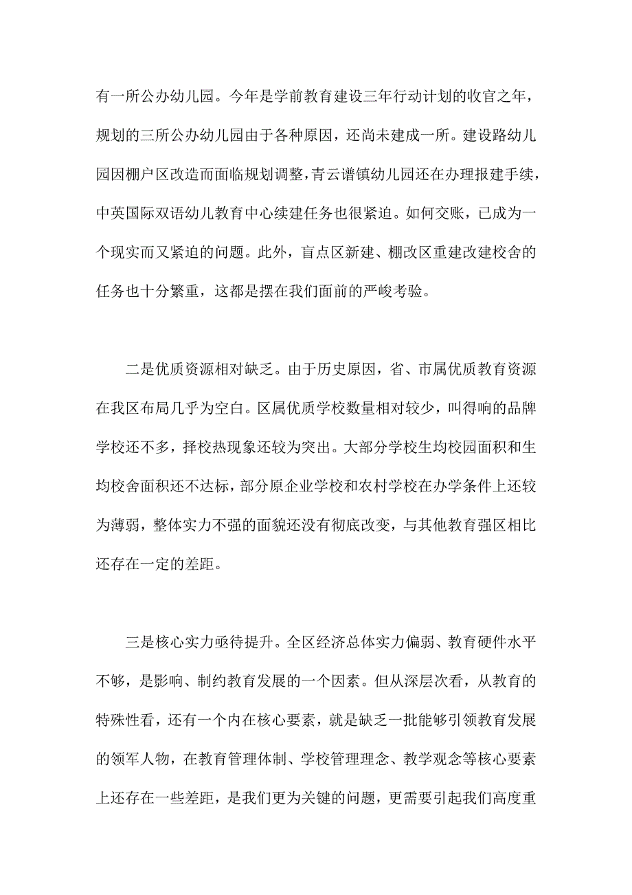 全区教育会议暨第30个教师节表彰会上的讲话_第4页