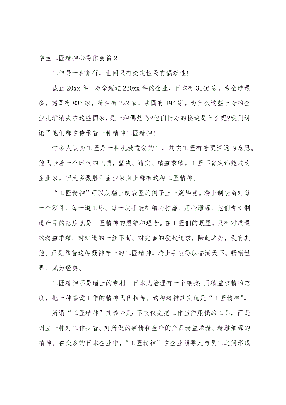 工匠精神心得体会学生.docx_第2页