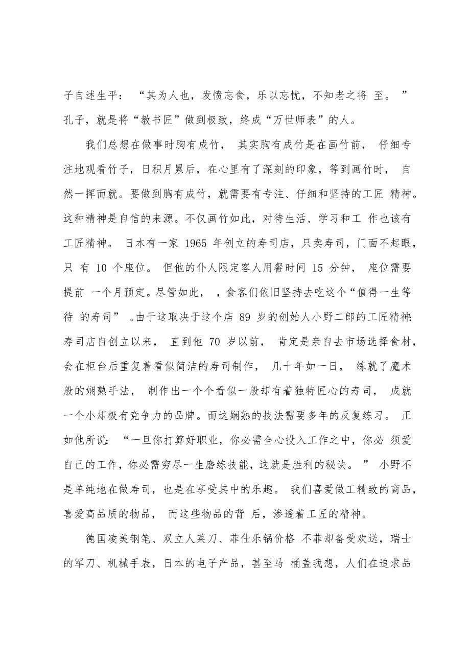 工匠精神心得体会学生.docx_第5页