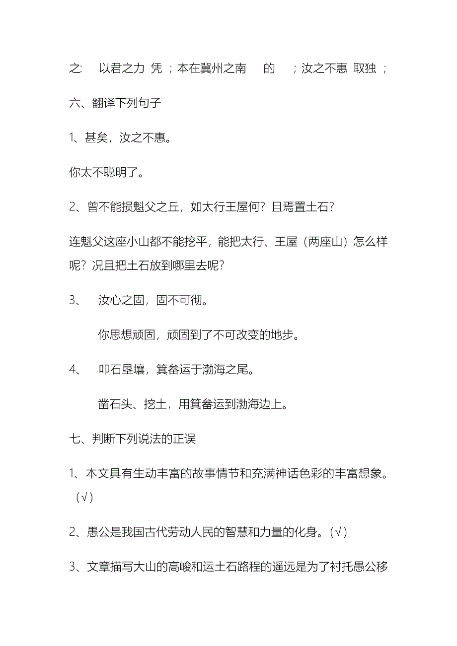 《愚公移山》练习题_第3页