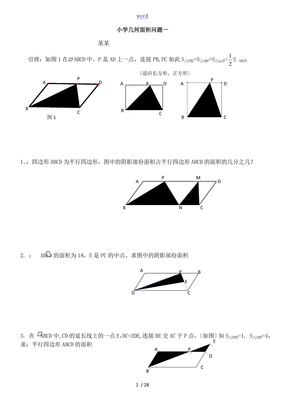 小学奥数几何专题_第1页