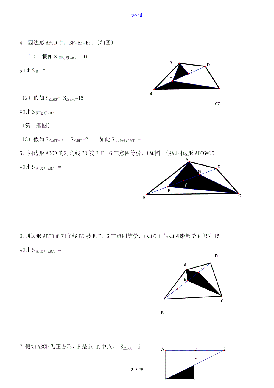 小学奥数几何专题_第2页