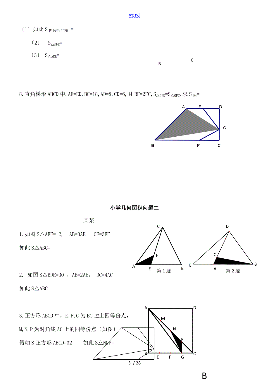 小学奥数几何专题_第3页