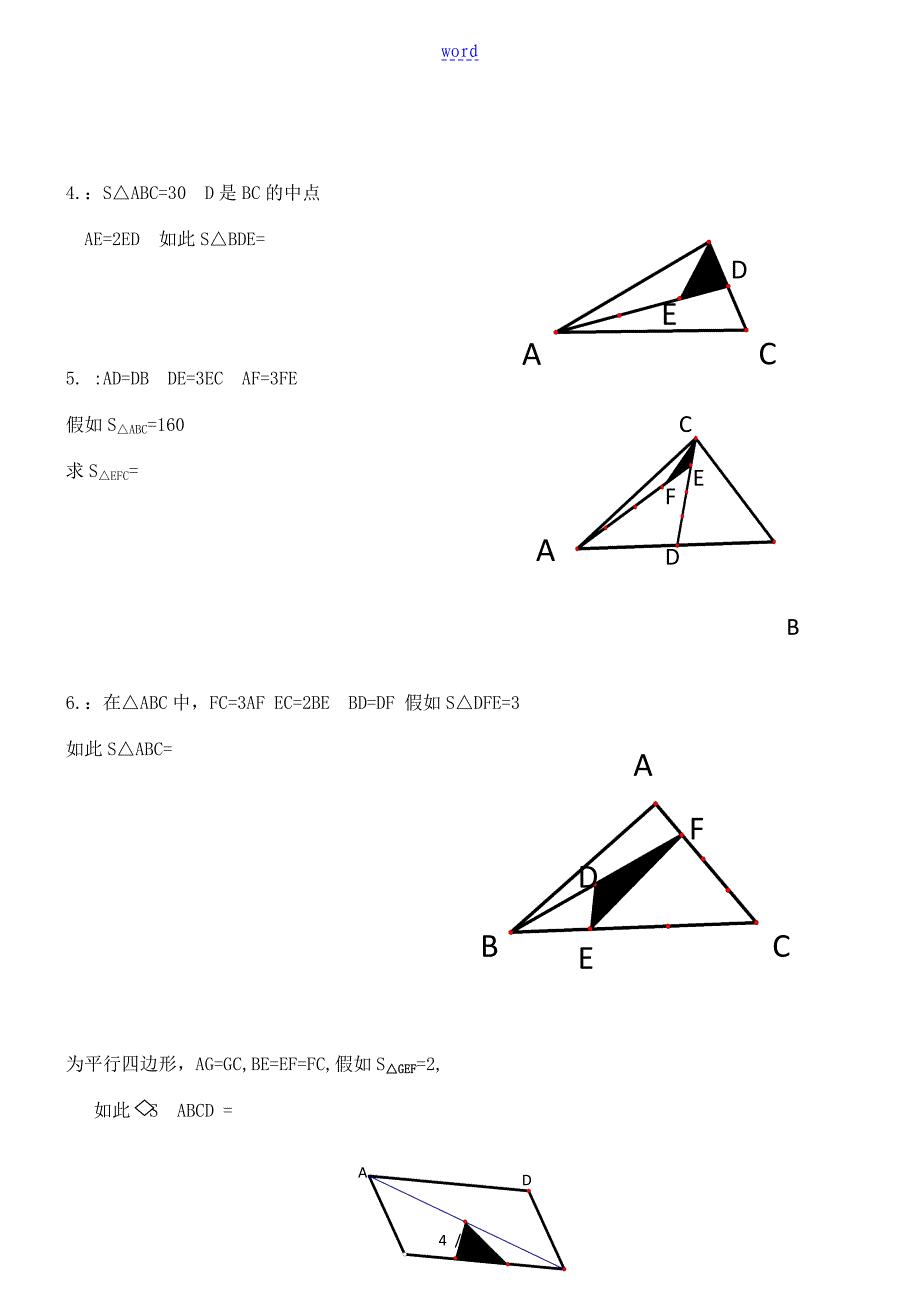 小学奥数几何专题_第4页