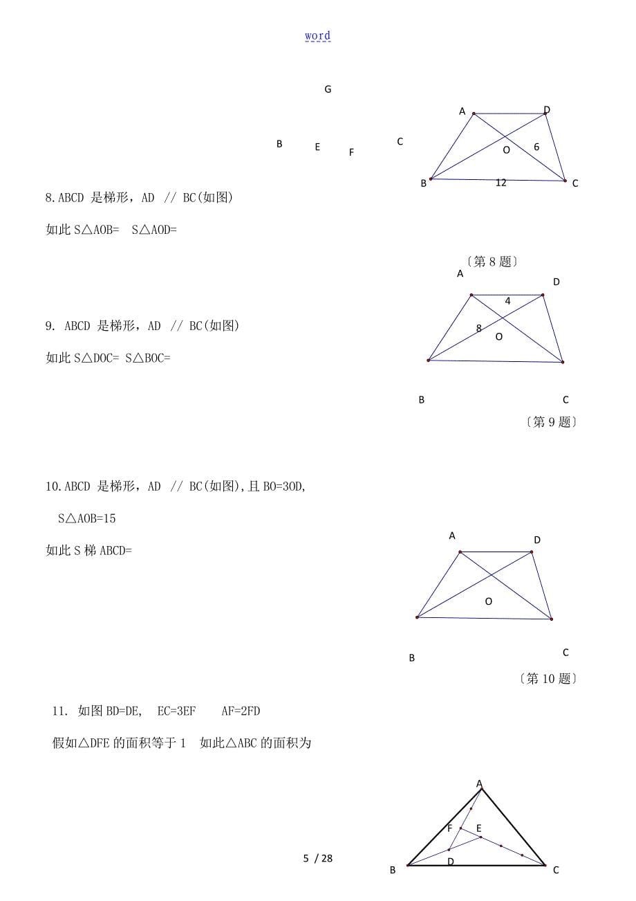 小学奥数几何专题_第5页