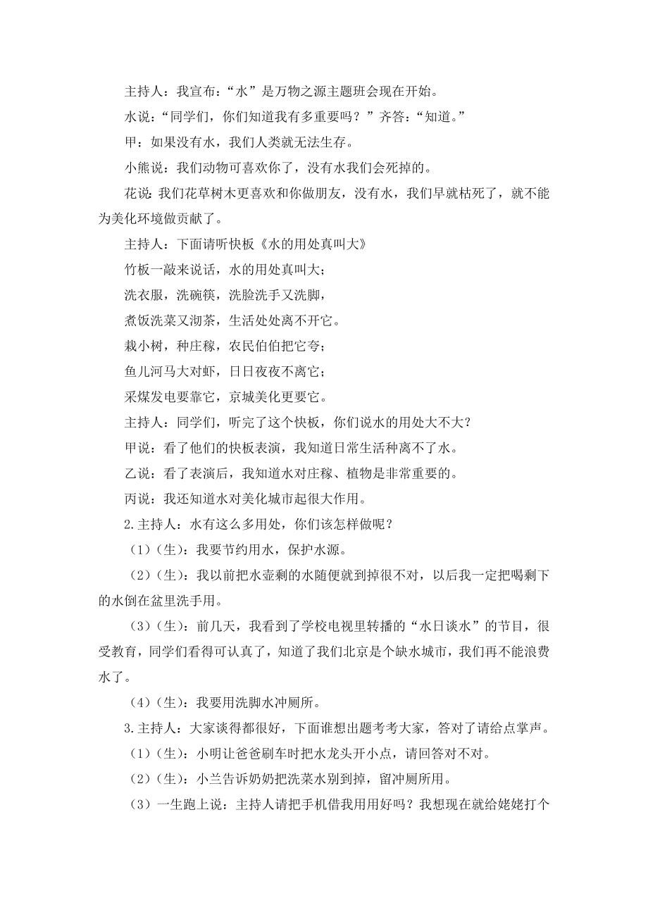 幼儿园大班中班小班心理健康活动-宝宝笑了-优秀教案优秀教案课时作业课时训练.doc_第2页