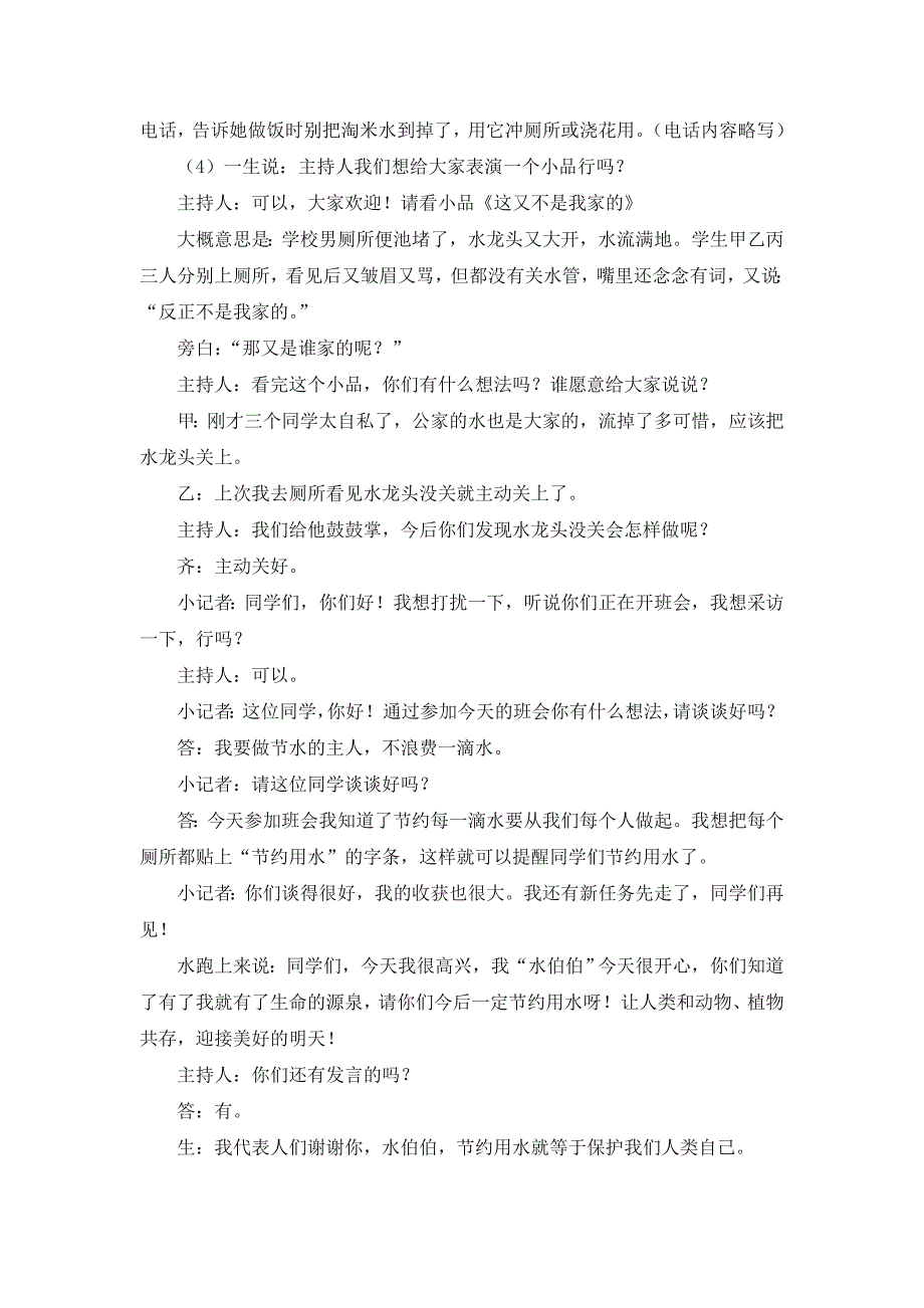 幼儿园大班中班小班心理健康活动-宝宝笑了-优秀教案优秀教案课时作业课时训练.doc_第3页