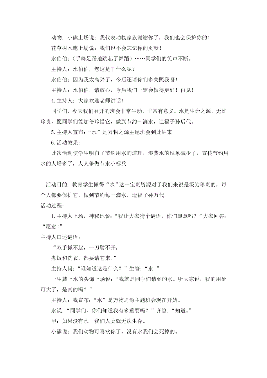 幼儿园大班中班小班心理健康活动-宝宝笑了-优秀教案优秀教案课时作业课时训练.doc_第4页