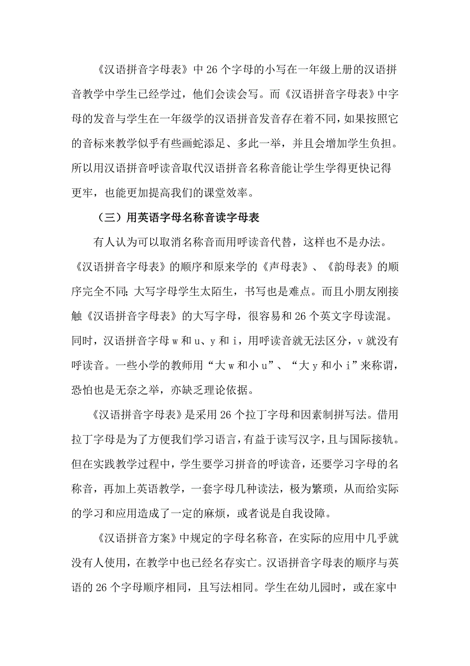 教学《汉语拼音字母表》的困惑_第3页