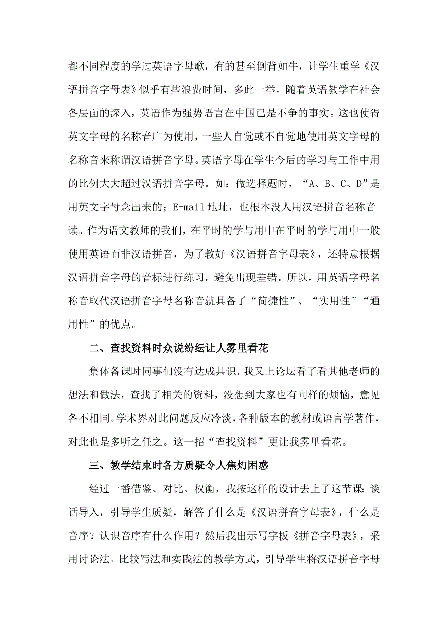 教学《汉语拼音字母表》的困惑_第4页