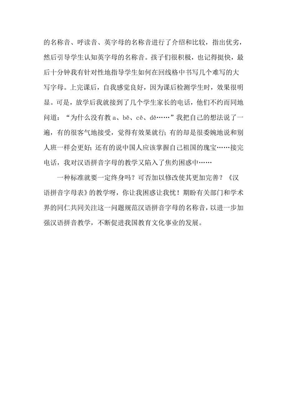 教学《汉语拼音字母表》的困惑_第5页