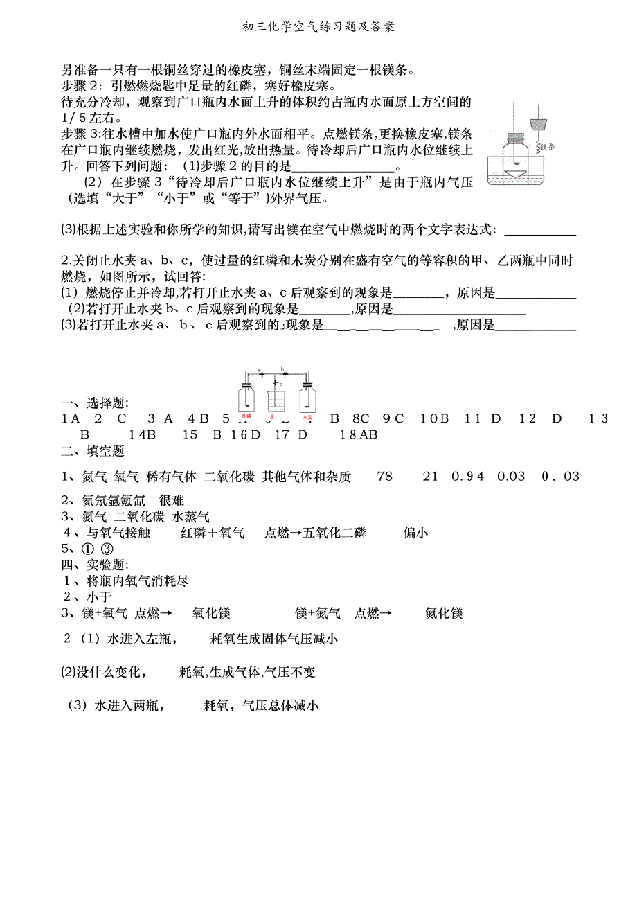 初三化学空气练习题及答案_第3页