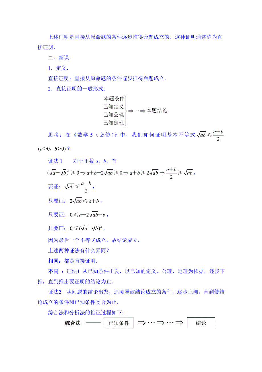 苏教版高中数学选修222.2.1 直接证明教案_第2页