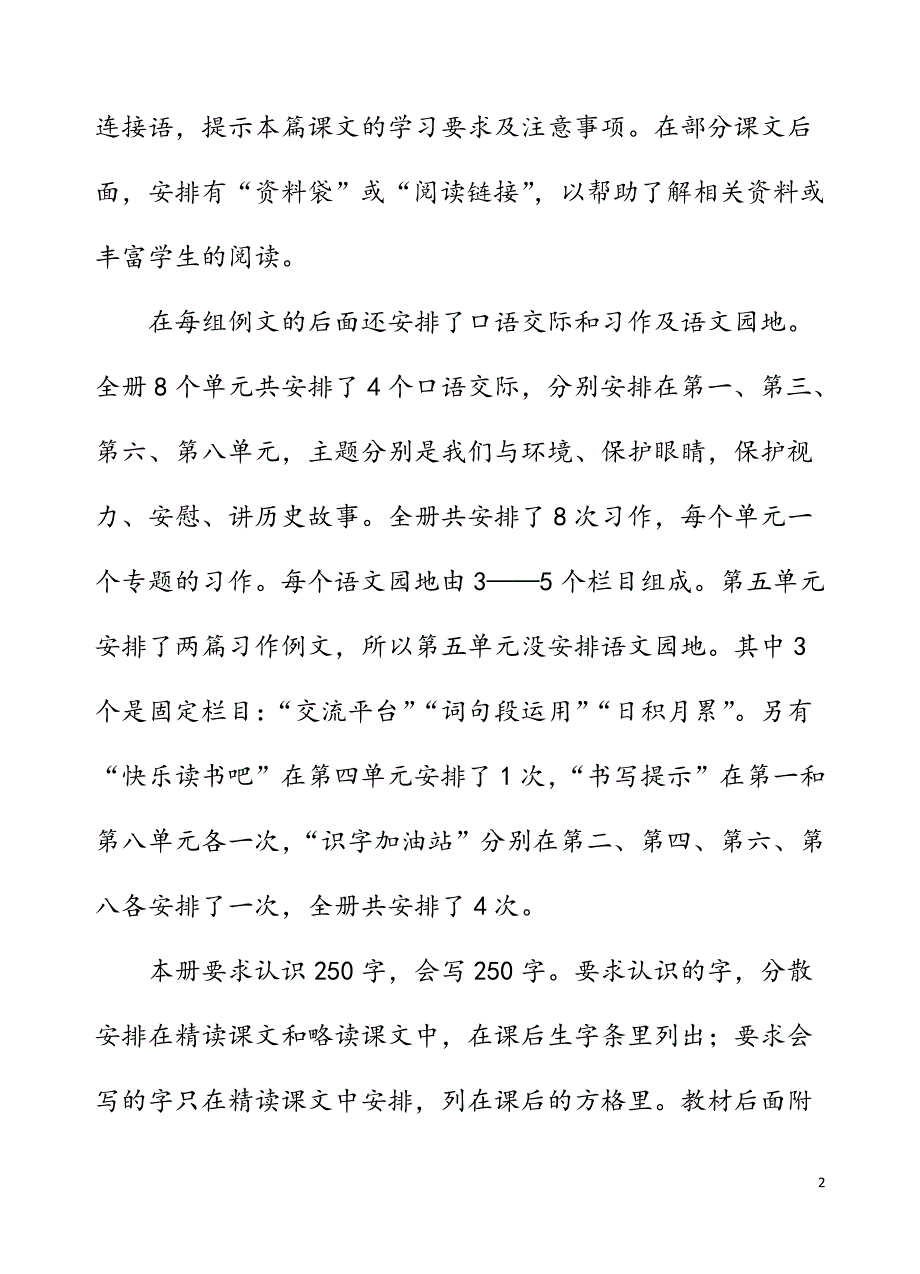 2019年秋季新人教版部编本四年级上册语文教学计划及教学进度安排表_第2页