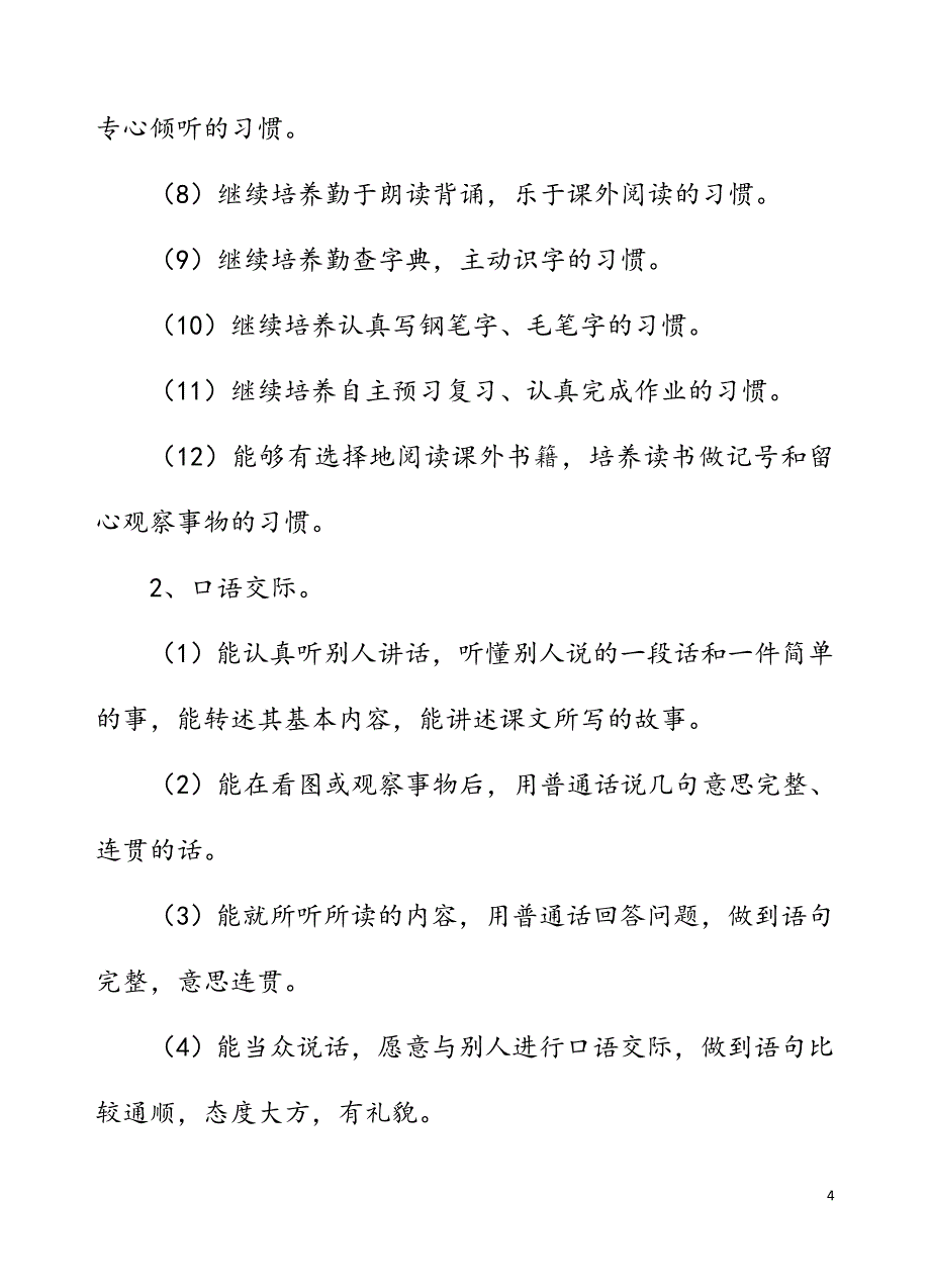 2019年秋季新人教版部编本四年级上册语文教学计划及教学进度安排表_第4页