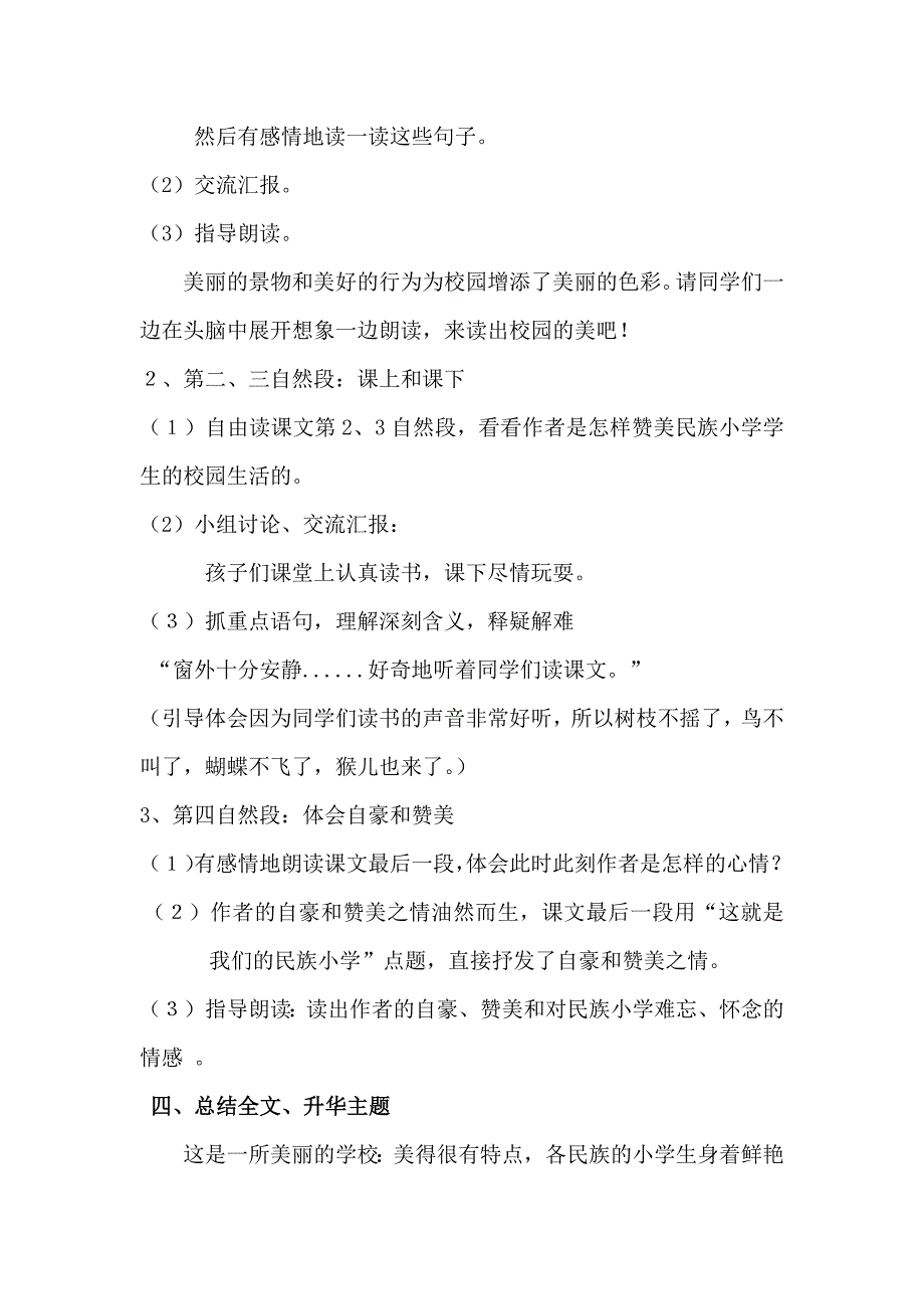 小学语文第一单元-我们的民族小学公开课教案教学设计课件公开课教案教学设计课件.docx_第2页