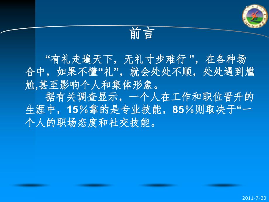 那达慕志愿者礼仪PPT课件_第2页