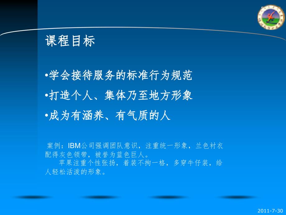 那达慕志愿者礼仪PPT课件_第3页